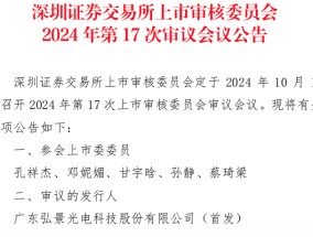 时隔8个月再现！沪深两市均有企业上会：弘景光电闯创业板、海博思创冲科创板|界面新闻 · 证券